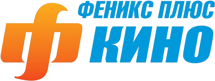 ФЕНИКС плюс КИНО